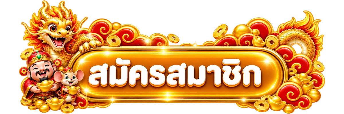 เข้าสู่ระบบหรือสมัคร Playme8 ผ่านอุปกรณ์ส่วนตัว
