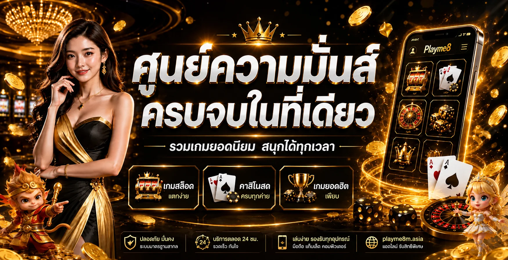 ภาพรวมบริการเกมและทางเข้า Playme8 บนมือถือ